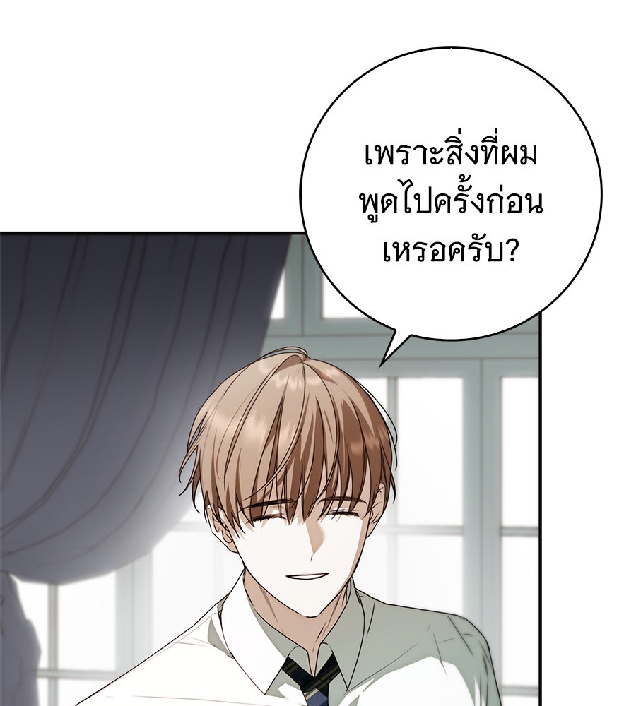 สาว(ลับ)ใช้ของท่านเคานต์ตาบอด - หน้า 76