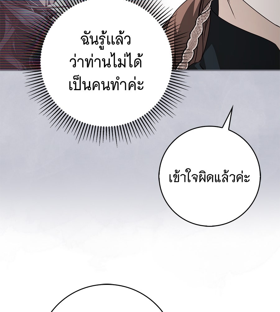 สาว(ลับ)ใช้ของท่านเคานต์ตาบอด - หน้า 79
