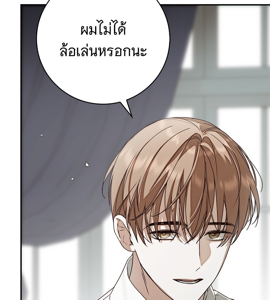 สาว(ลับ)ใช้ของท่านเคานต์ตาบอด - หน้า 80