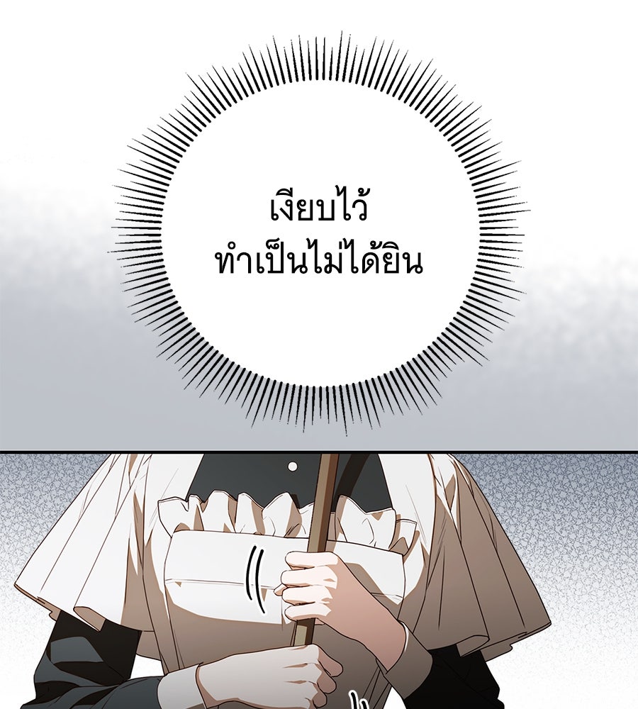 สาว(ลับ)ใช้ของท่านเคานต์ตาบอด - หน้า 82