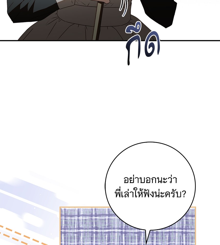 สาว(ลับ)ใช้ของท่านเคานต์ตาบอด - หน้า 83