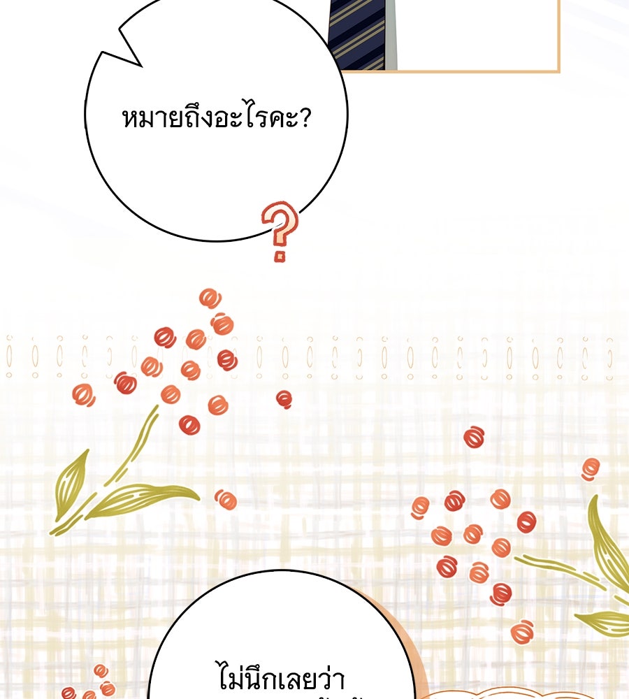 สาว(ลับ)ใช้ของท่านเคานต์ตาบอด - หน้า 85