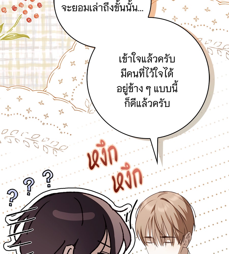 สาว(ลับ)ใช้ของท่านเคานต์ตาบอด - หน้า 86