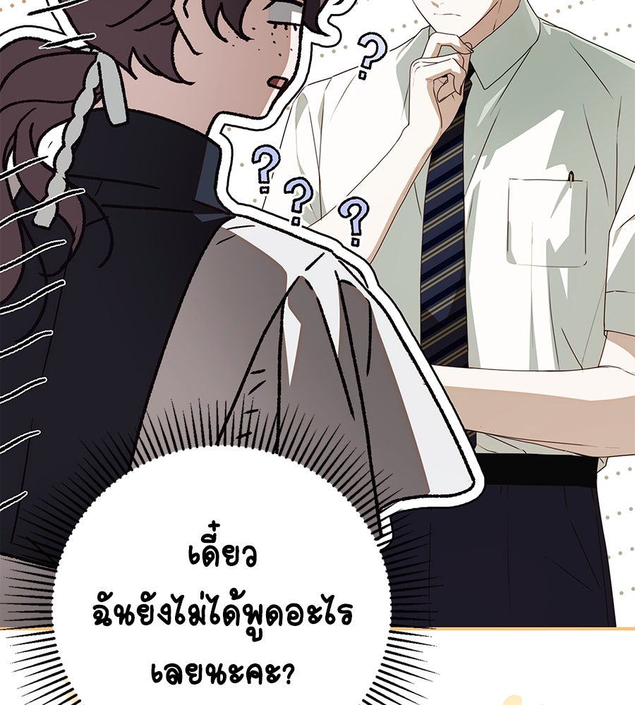 สาว(ลับ)ใช้ของท่านเคานต์ตาบอด - หน้า 87