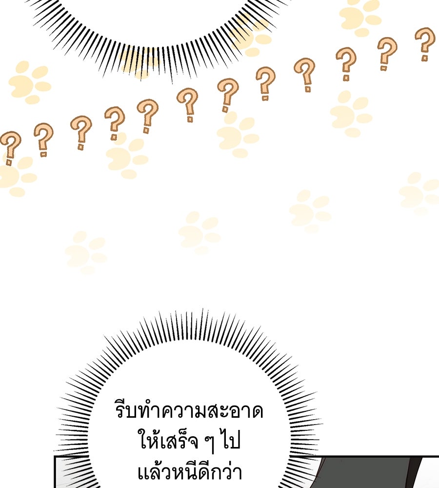 สาว(ลับ)ใช้ของท่านเคานต์ตาบอด - หน้า 88