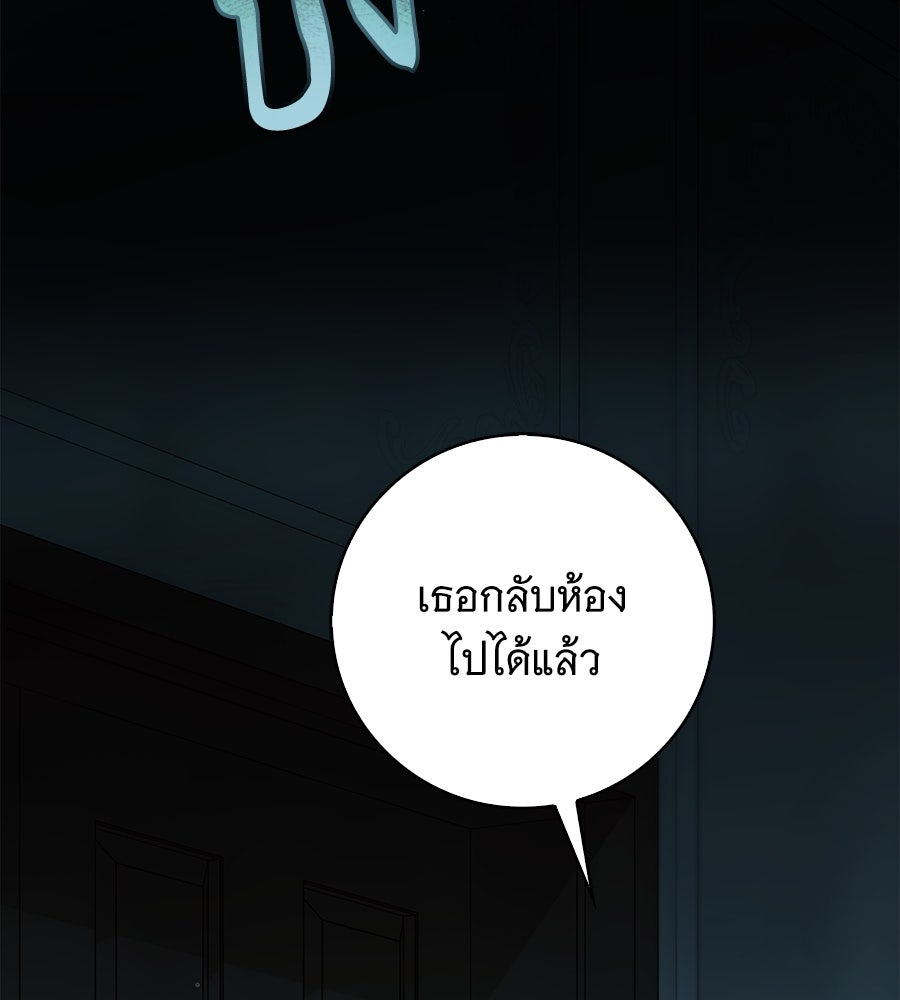 สาว(ลับ)ใช้ของท่านเคานต์ตาบอด - หน้า 9