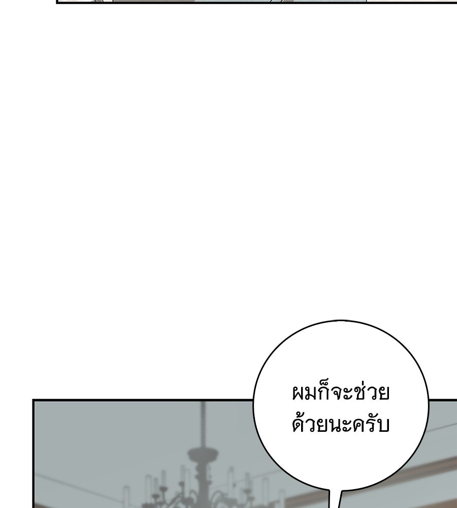สาว(ลับ)ใช้ของท่านเคานต์ตาบอด - หน้า 90