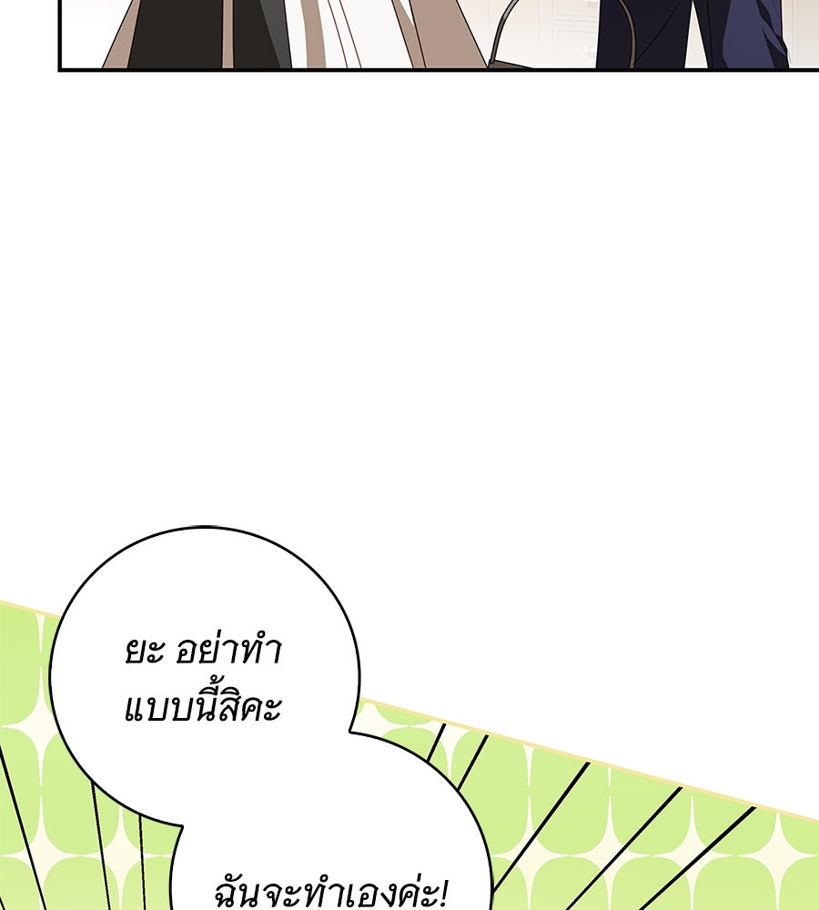 สาว(ลับ)ใช้ของท่านเคานต์ตาบอด - หน้า 92