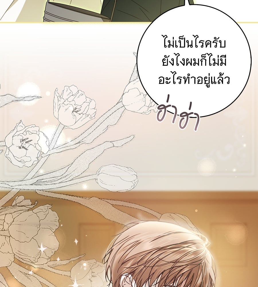 สาว(ลับ)ใช้ของท่านเคานต์ตาบอด - หน้า 94