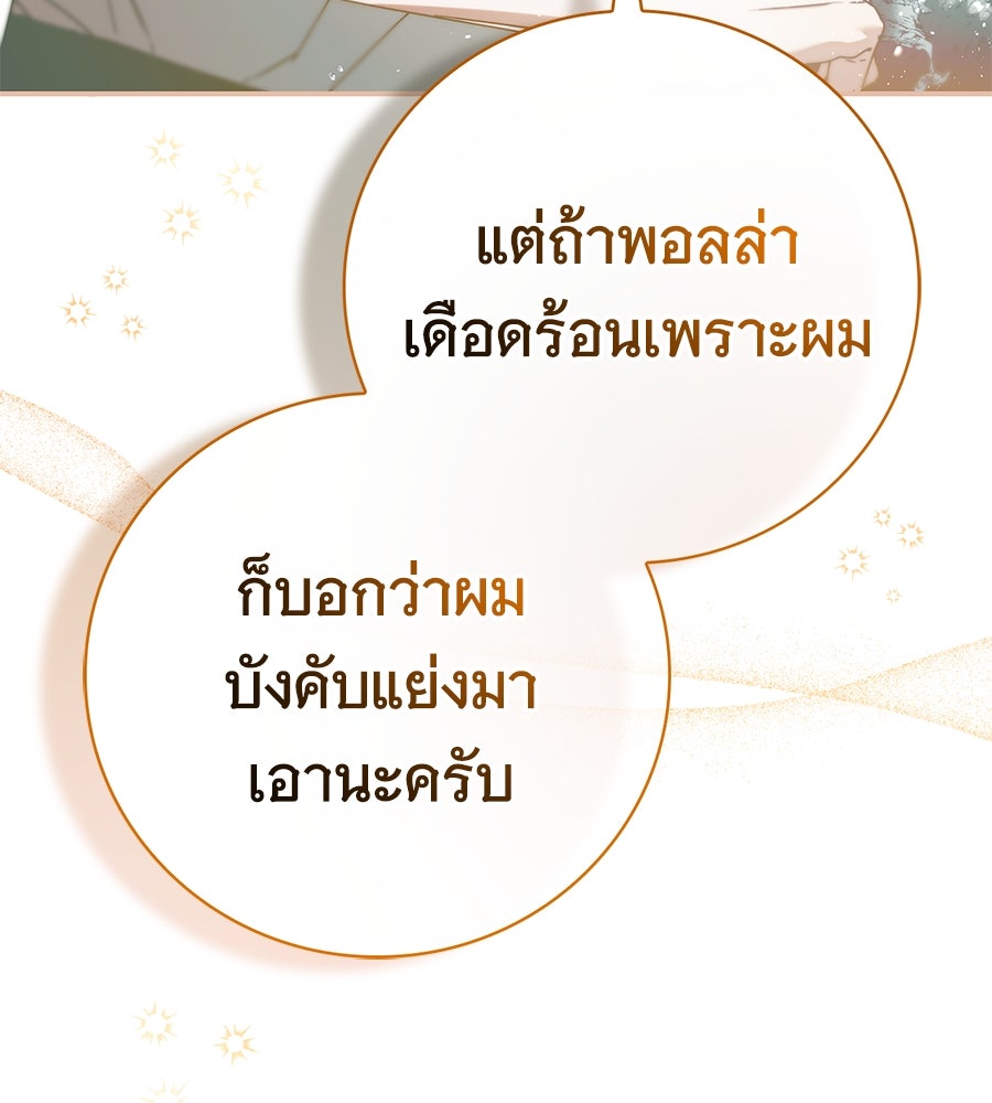 สาว(ลับ)ใช้ของท่านเคานต์ตาบอด - หน้า 96