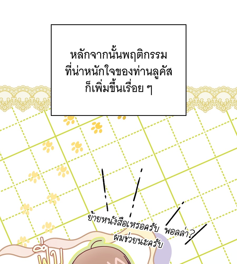 สาว(ลับ)ใช้ของท่านเคานต์ตาบอด - หน้า 99