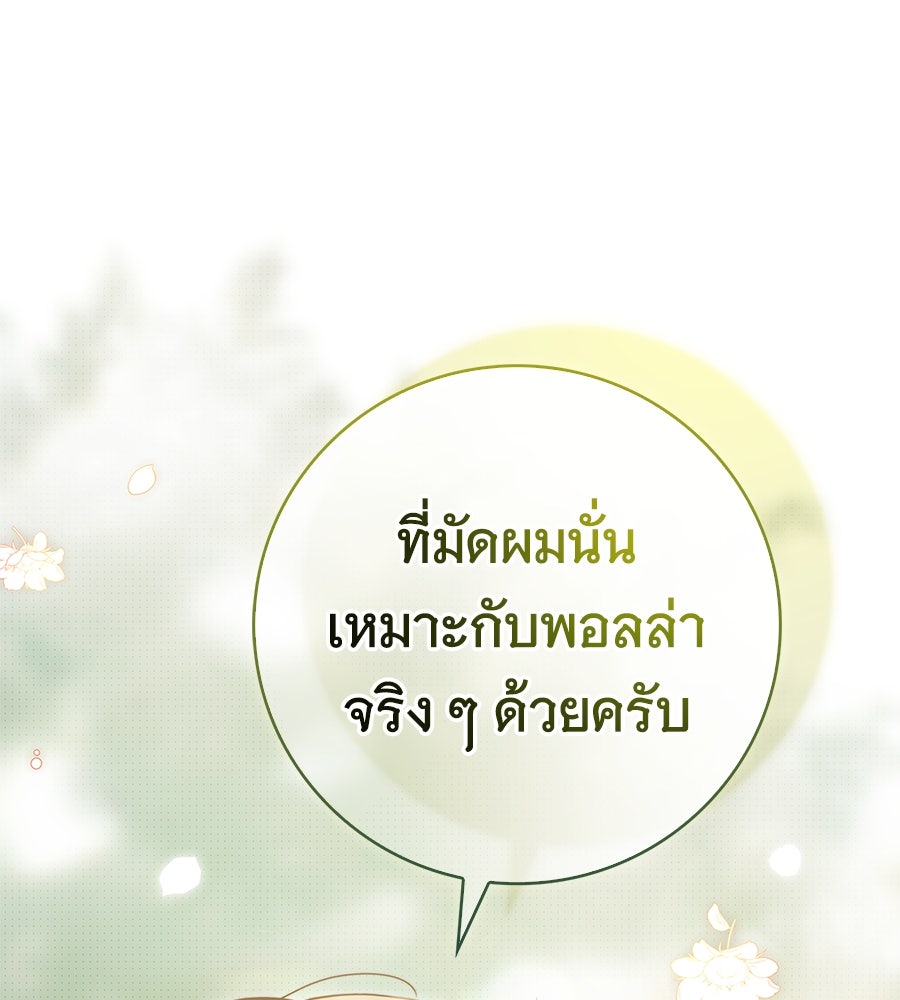 สาว(ลับ)ใช้ของท่านเคานต์ตาบอด - หน้า 1