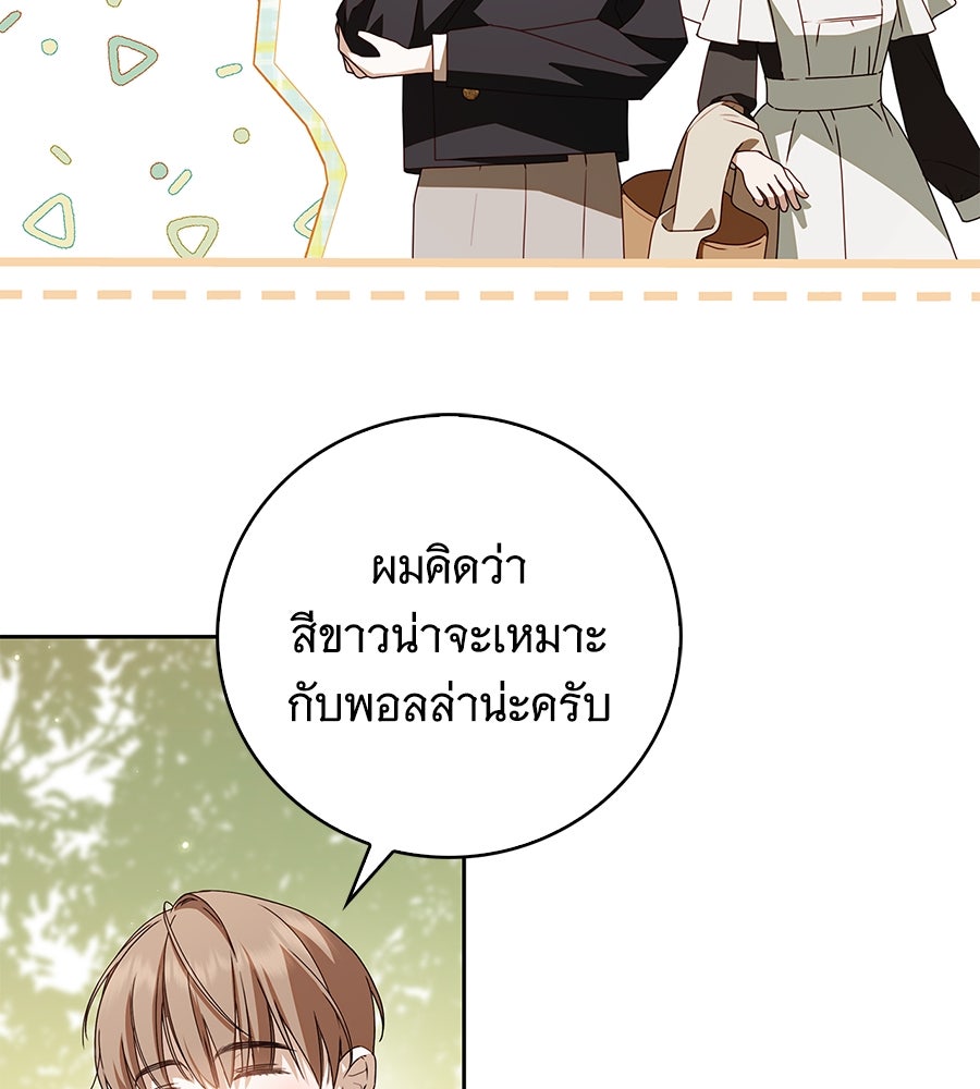 สาว(ลับ)ใช้ของท่านเคานต์ตาบอด - หน้า 10
