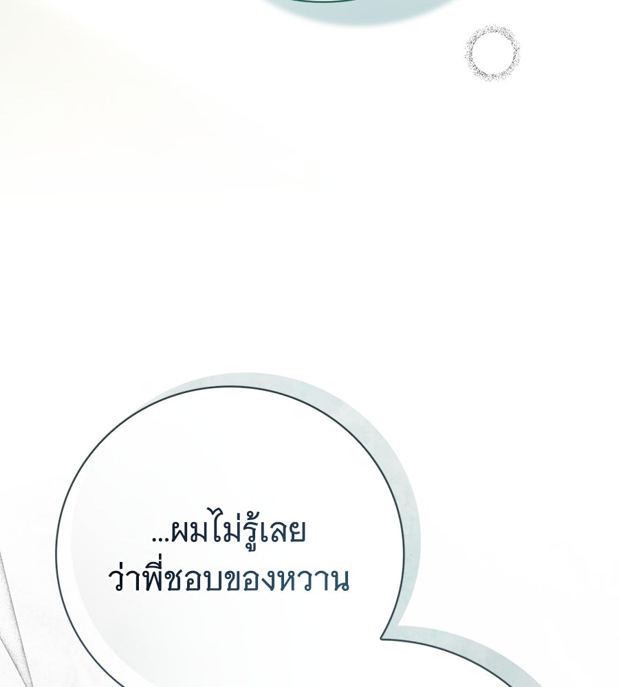 สาว(ลับ)ใช้ของท่านเคานต์ตาบอด - หน้า 100