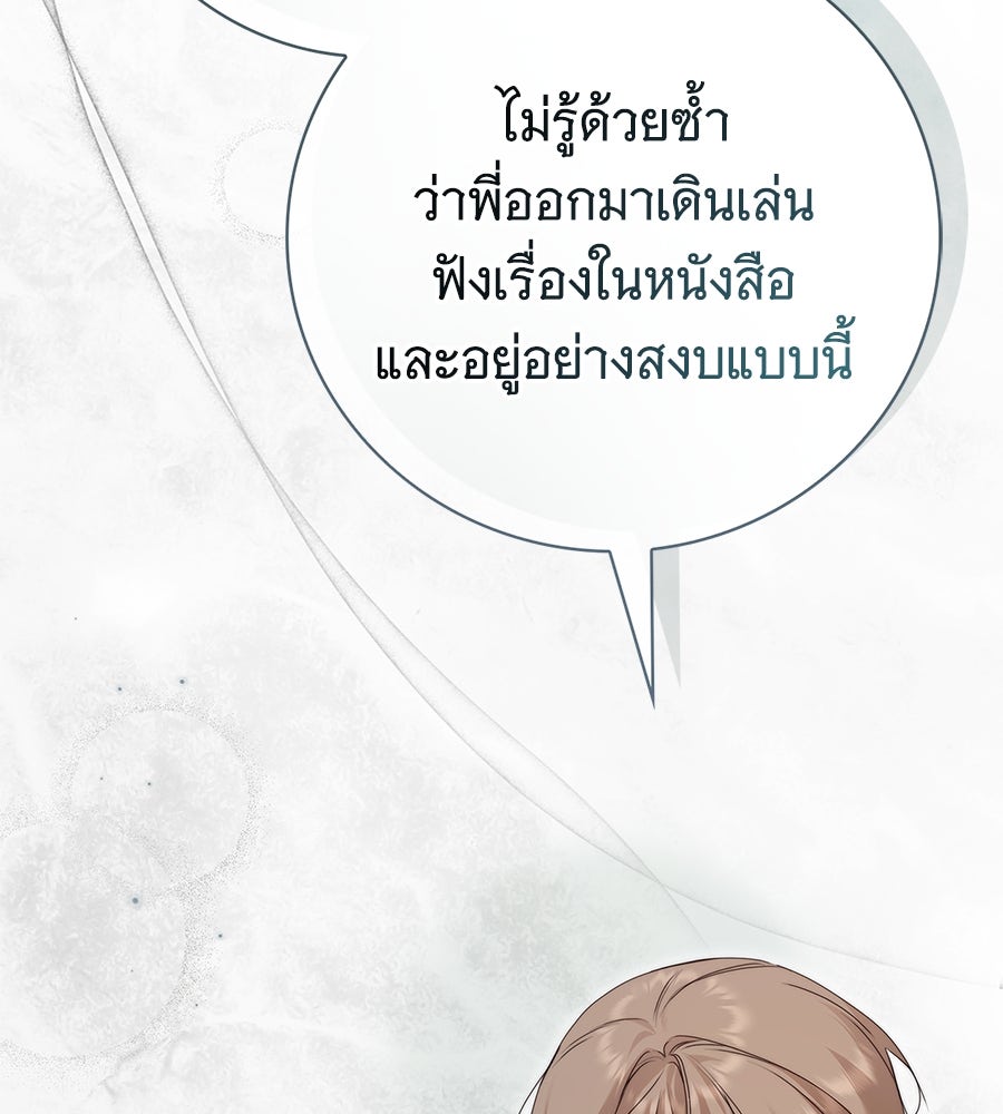 สาว(ลับ)ใช้ของท่านเคานต์ตาบอด - หน้า 101