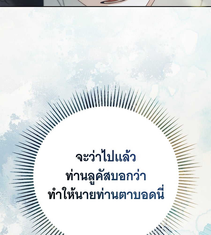 สาว(ลับ)ใช้ของท่านเคานต์ตาบอด - หน้า 104