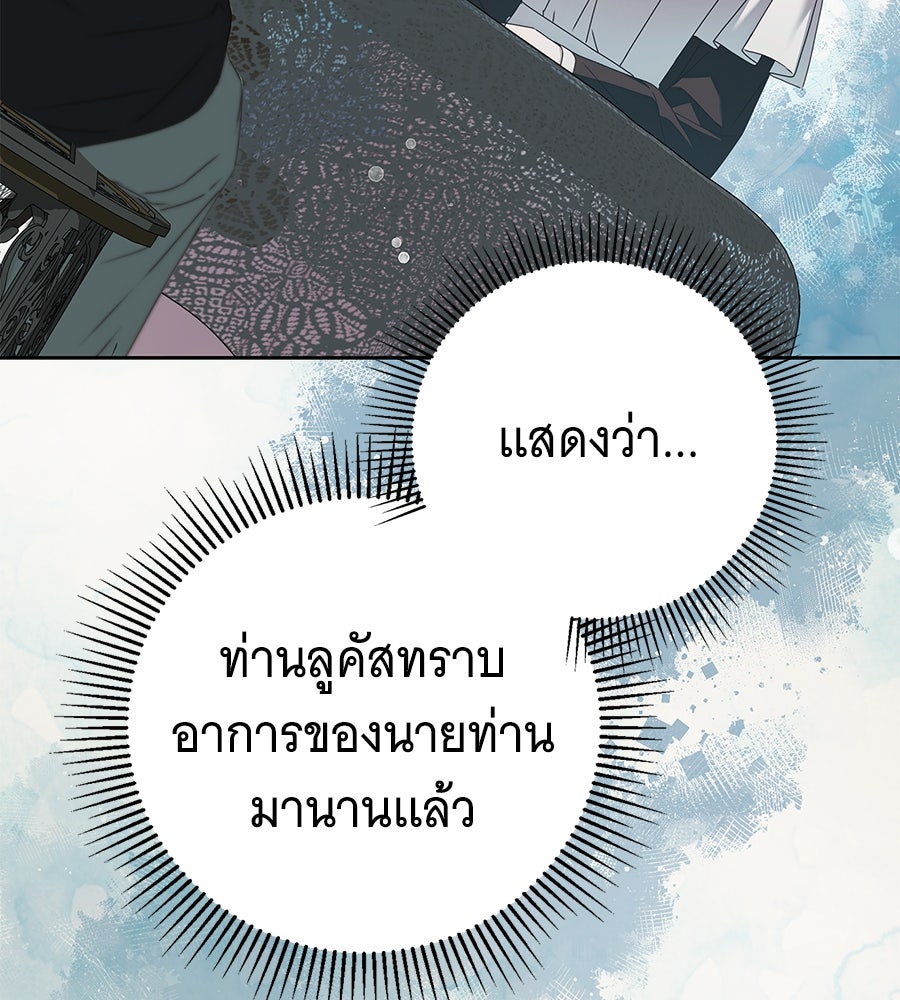สาว(ลับ)ใช้ของท่านเคานต์ตาบอด - หน้า 106