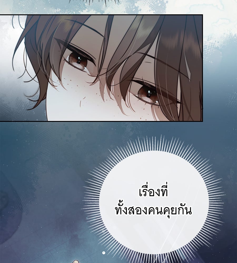 สาว(ลับ)ใช้ของท่านเคานต์ตาบอด - หน้า 107
