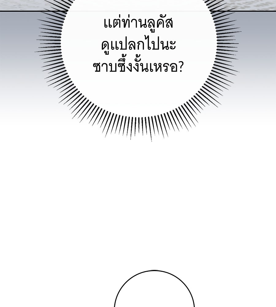 สาว(ลับ)ใช้ของท่านเคานต์ตาบอด - หน้า 111