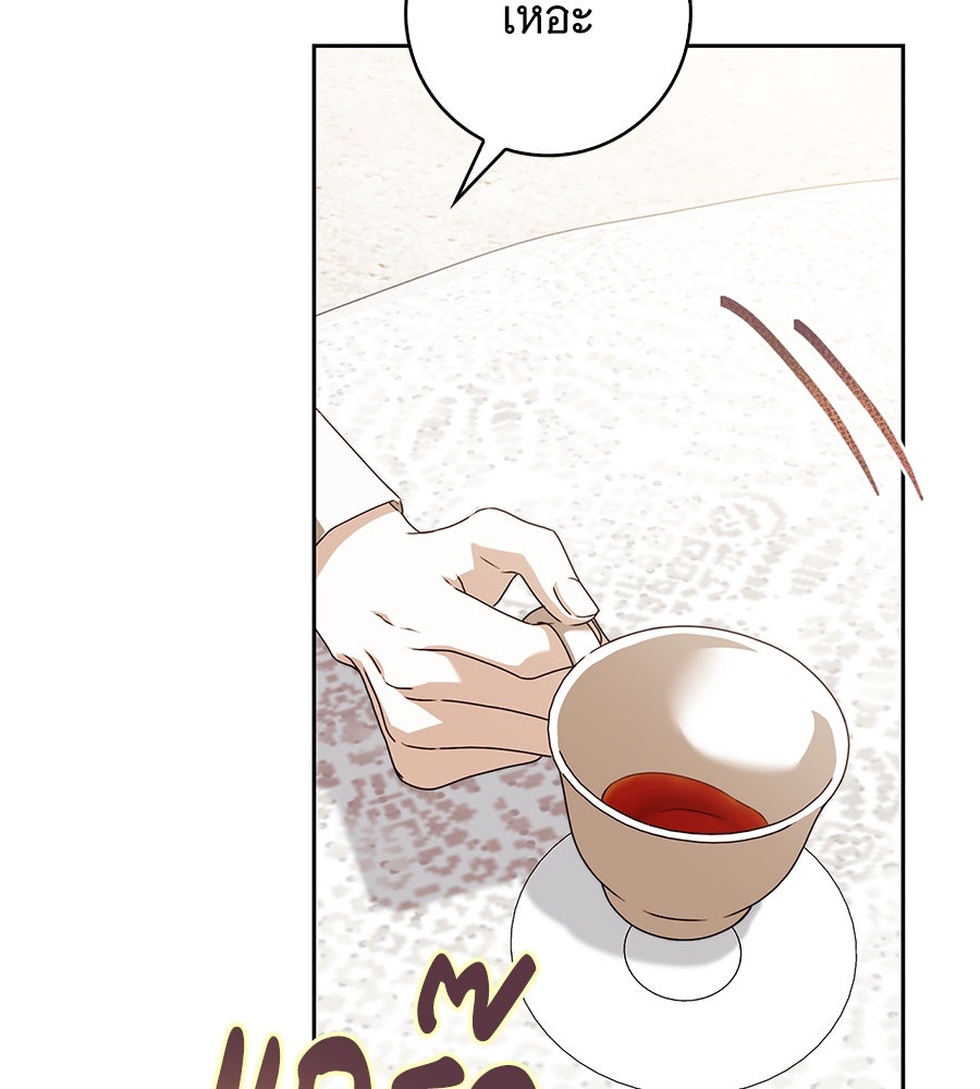 สาว(ลับ)ใช้ของท่านเคานต์ตาบอด - หน้า 112