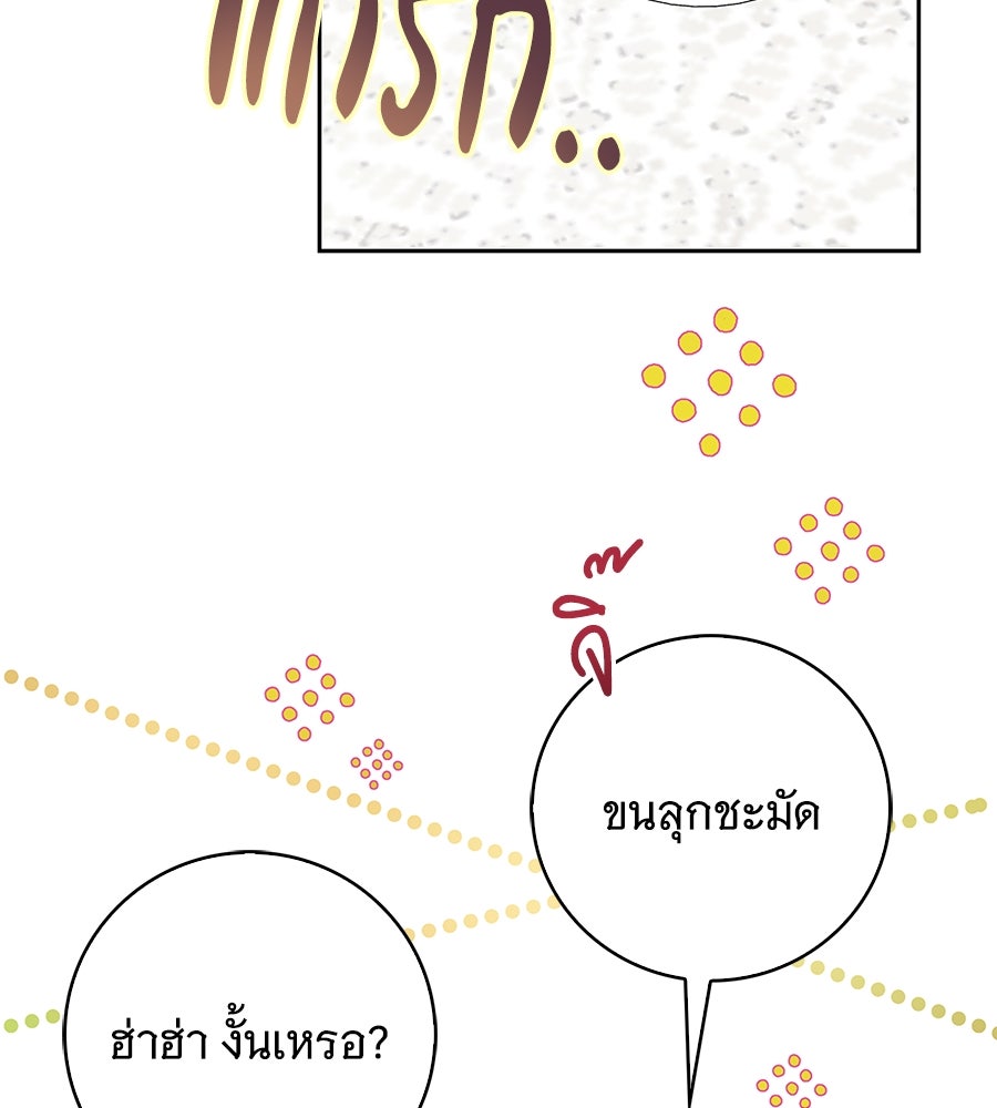 สาว(ลับ)ใช้ของท่านเคานต์ตาบอด - หน้า 113