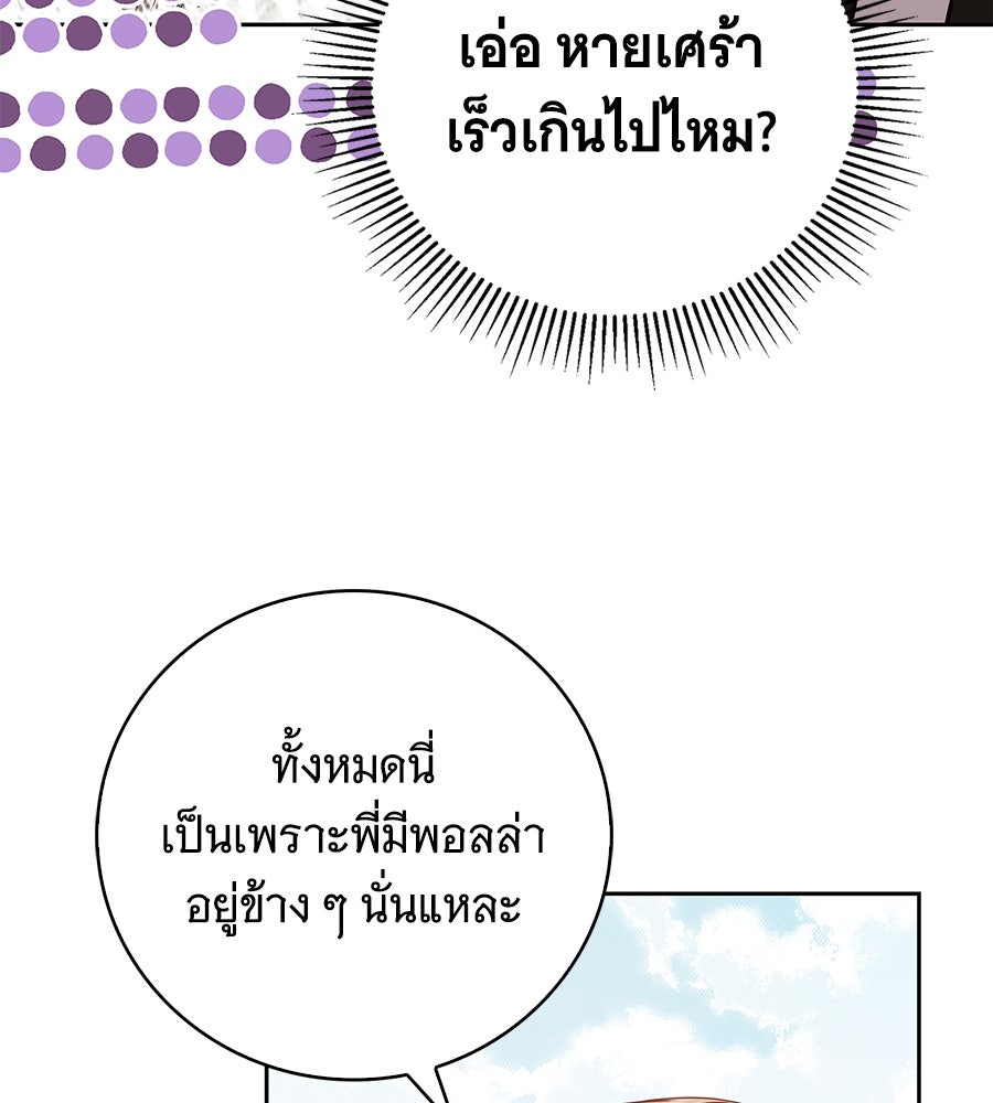 สาว(ลับ)ใช้ของท่านเคานต์ตาบอด - หน้า 115
