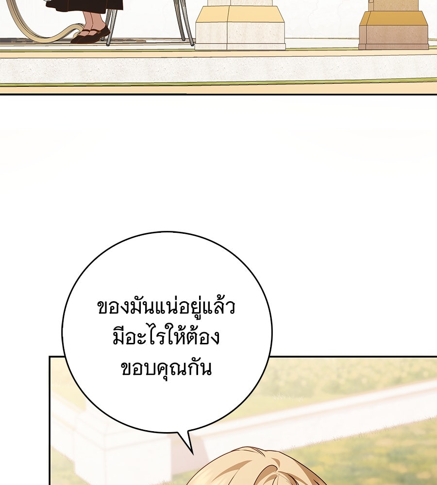 สาว(ลับ)ใช้ของท่านเคานต์ตาบอด - หน้า 119