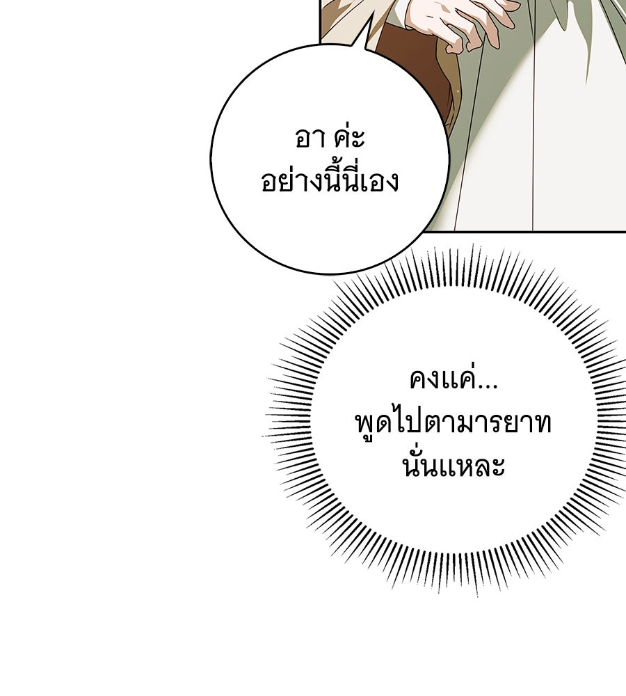 สาว(ลับ)ใช้ของท่านเคานต์ตาบอด - หน้า 12