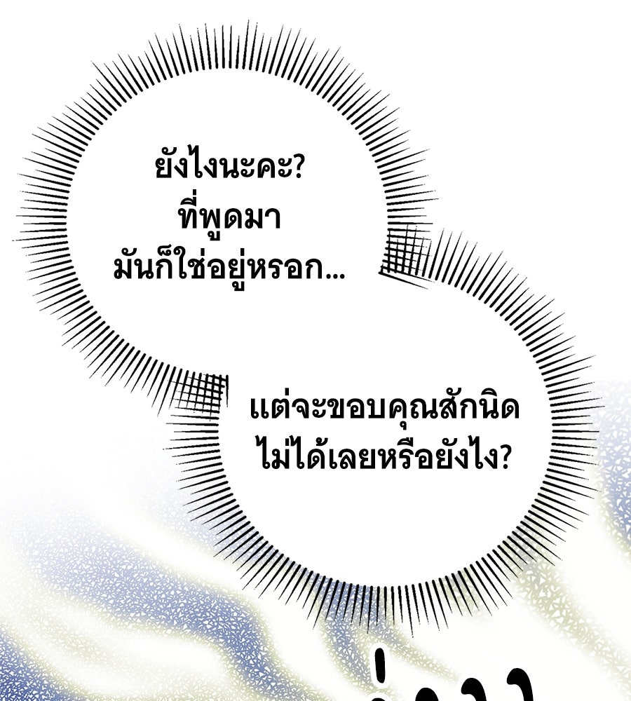 สาว(ลับ)ใช้ของท่านเคานต์ตาบอด - หน้า 121