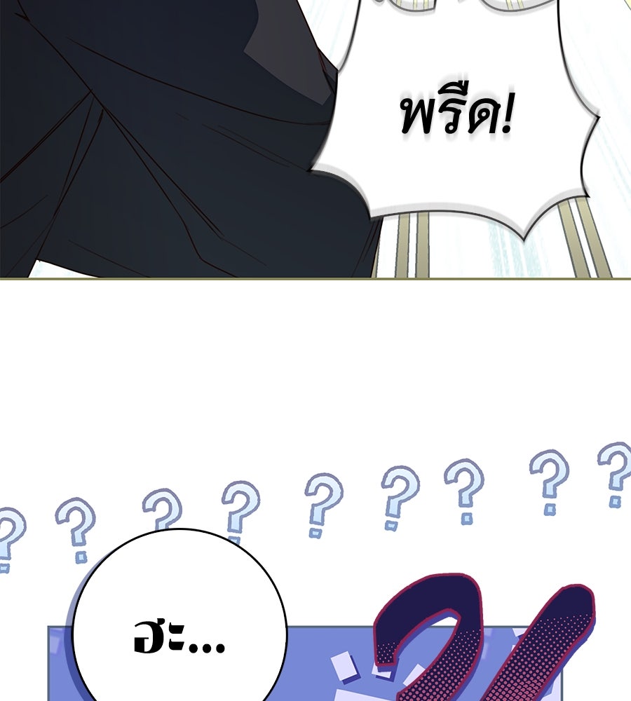 สาว(ลับ)ใช้ของท่านเคานต์ตาบอด - หน้า 127