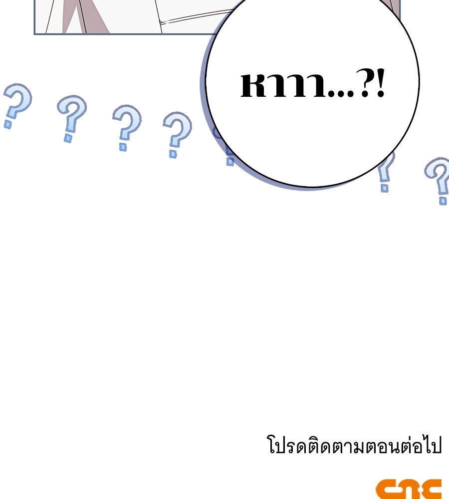 สาว(ลับ)ใช้ของท่านเคานต์ตาบอด - หน้า 129