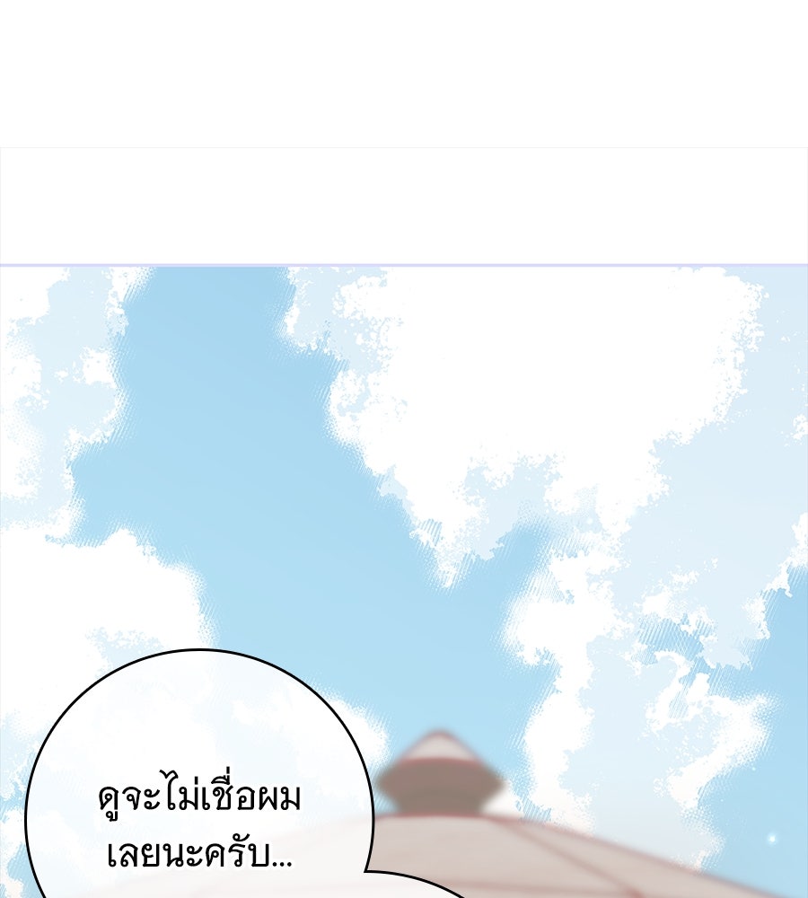 สาว(ลับ)ใช้ของท่านเคานต์ตาบอด - หน้า 13