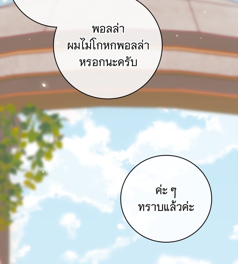 สาว(ลับ)ใช้ของท่านเคานต์ตาบอด - หน้า 14