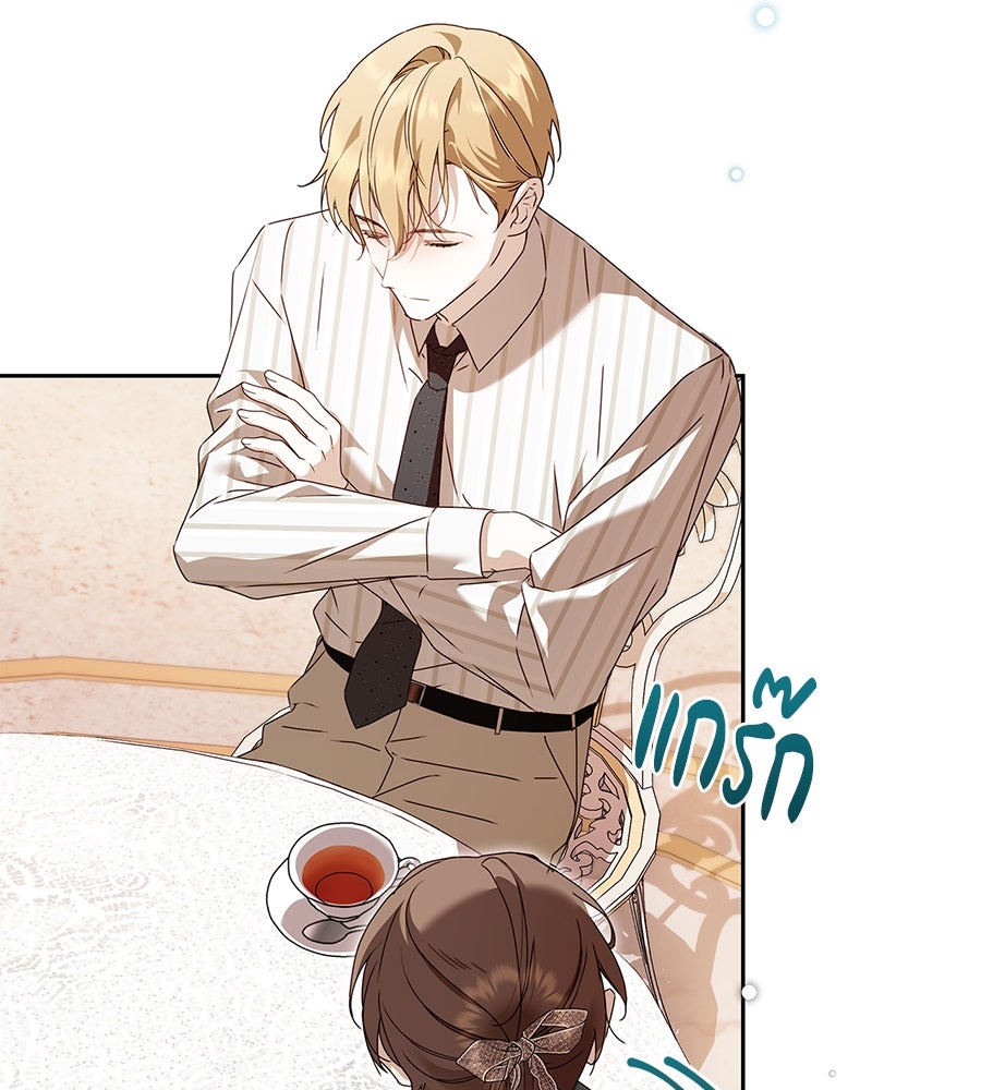 สาว(ลับ)ใช้ของท่านเคานต์ตาบอด - หน้า 21