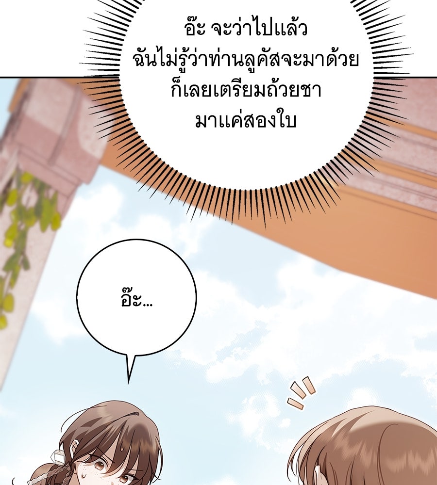 สาว(ลับ)ใช้ของท่านเคานต์ตาบอด - หน้า 23
