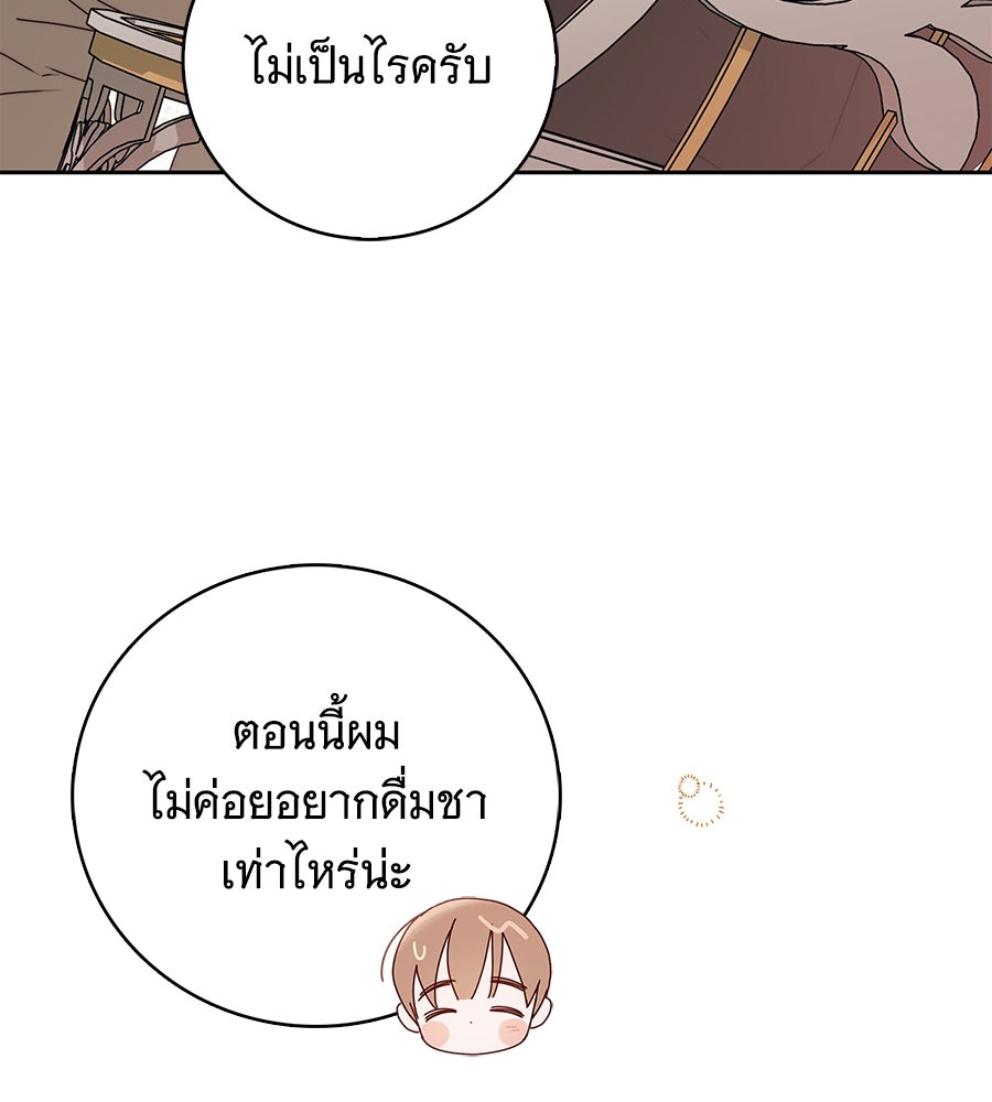 สาว(ลับ)ใช้ของท่านเคานต์ตาบอด - หน้า 25
