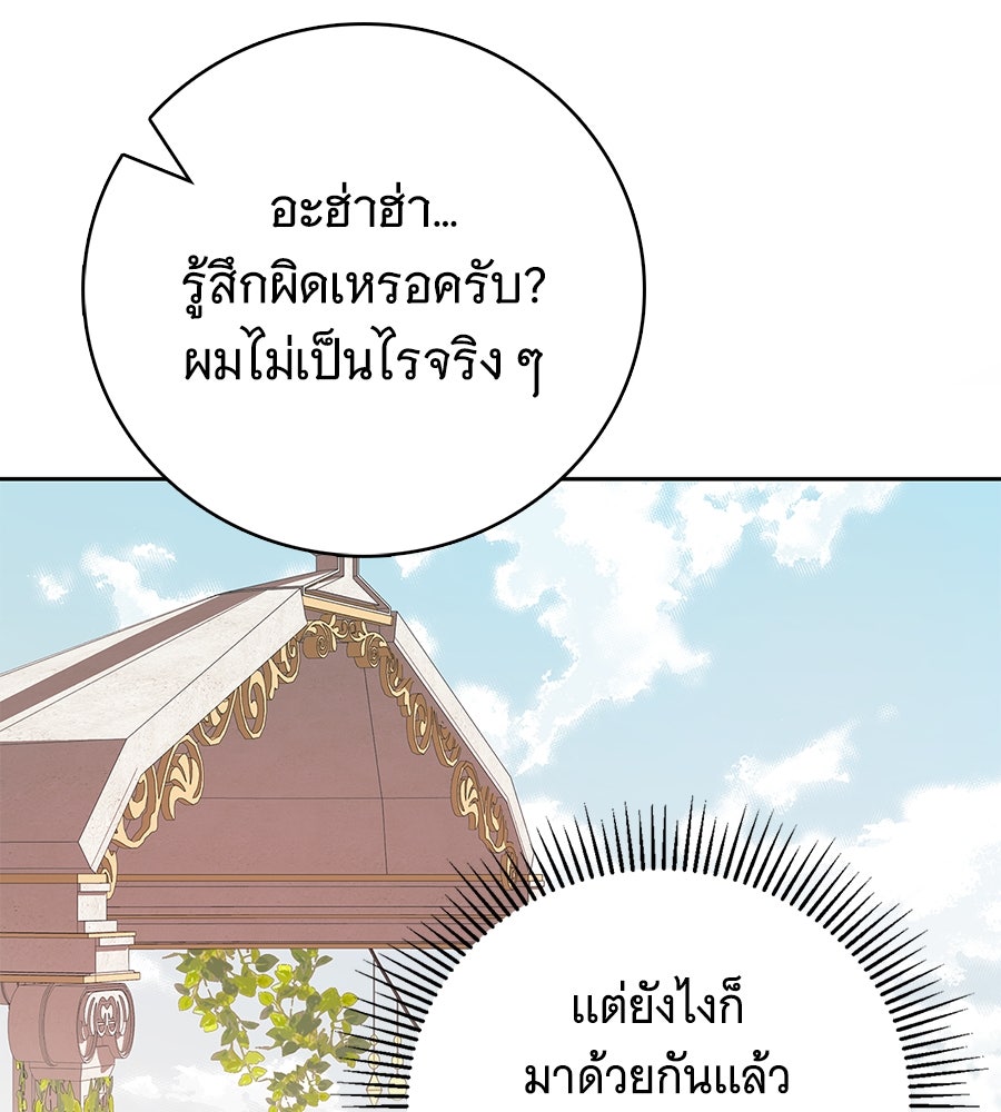 สาว(ลับ)ใช้ของท่านเคานต์ตาบอด - หน้า 29