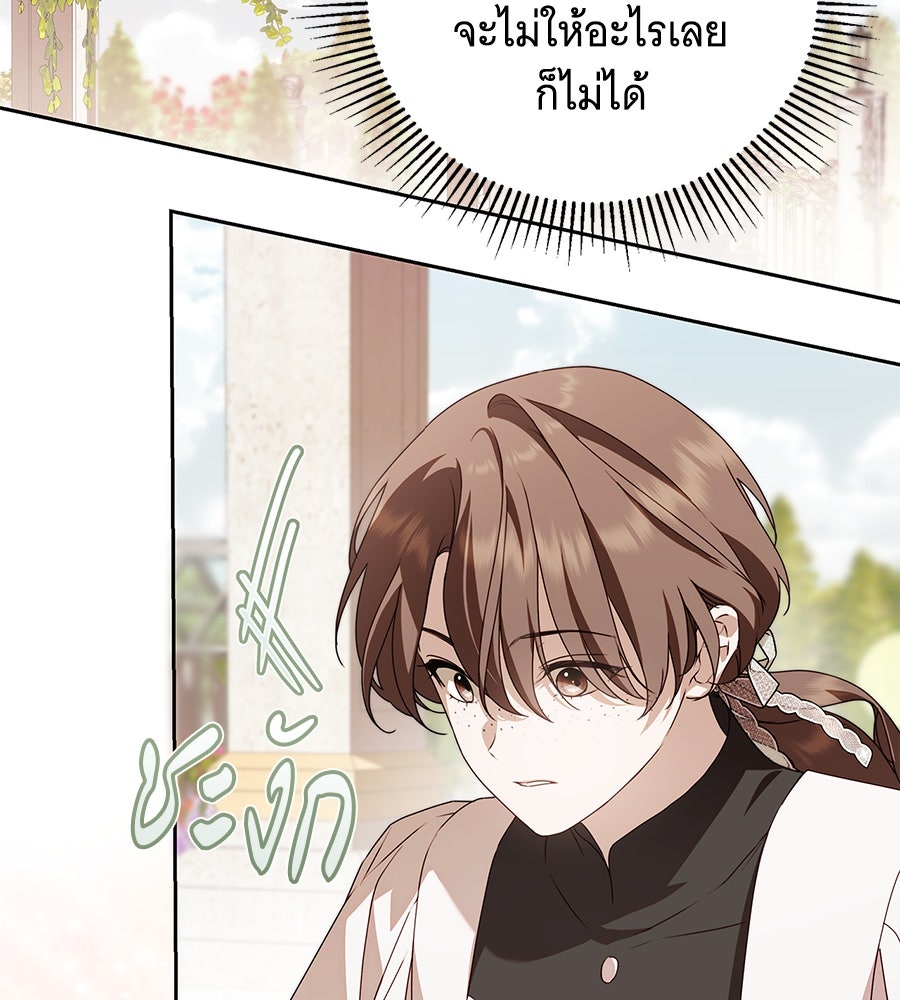 สาว(ลับ)ใช้ของท่านเคานต์ตาบอด - หน้า 30