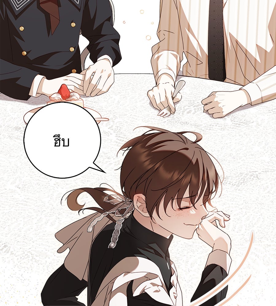 สาว(ลับ)ใช้ของท่านเคานต์ตาบอด - หน้า 32