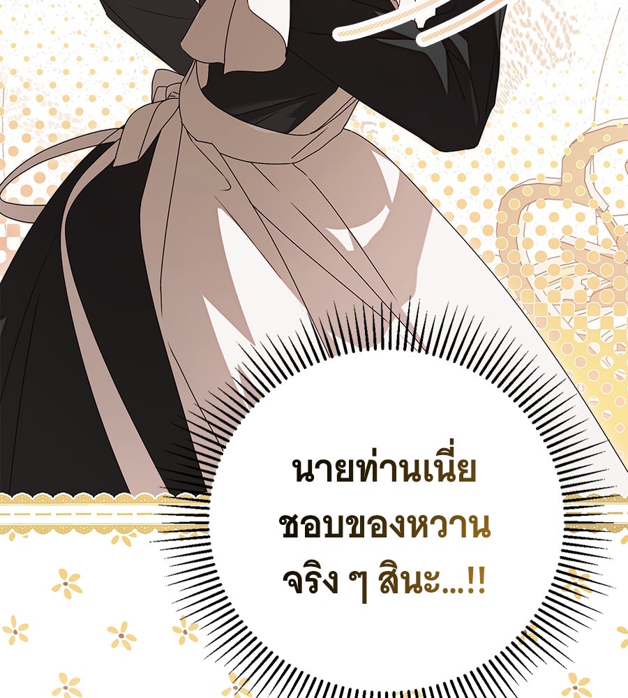 สาว(ลับ)ใช้ของท่านเคานต์ตาบอด - หน้า 33