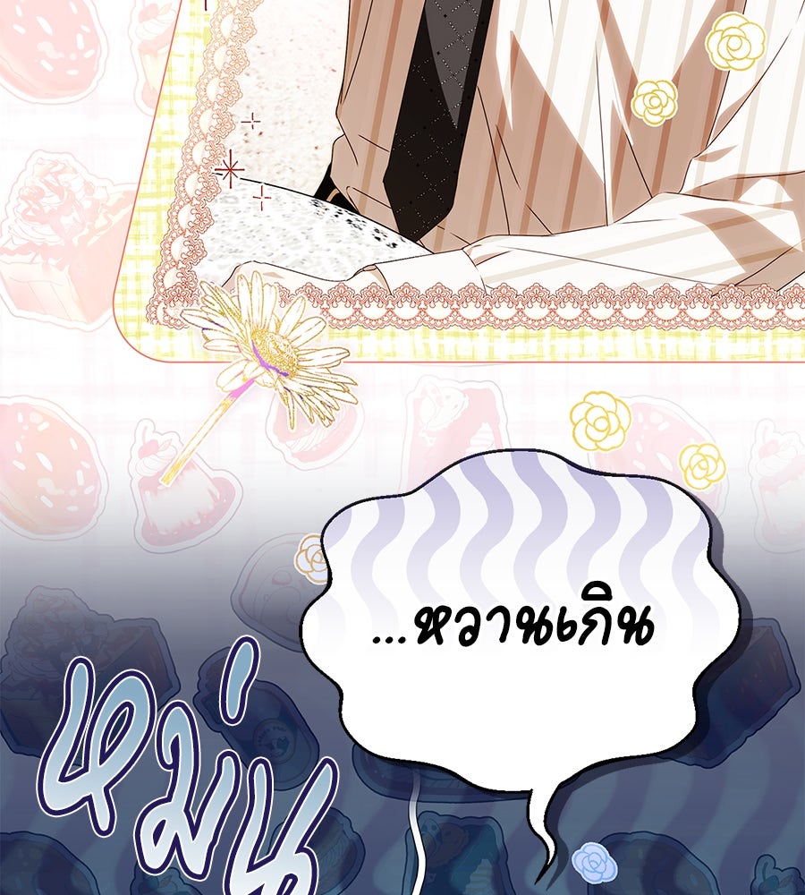สาว(ลับ)ใช้ของท่านเคานต์ตาบอด - หน้า 38