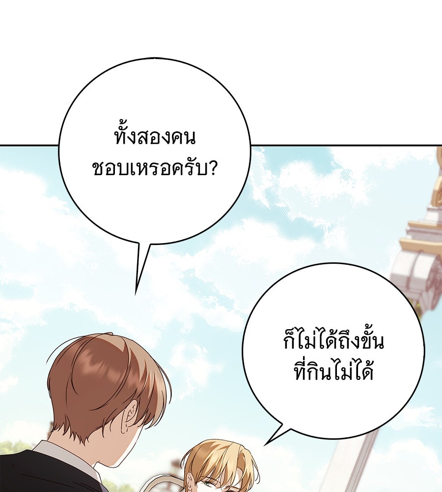 สาว(ลับ)ใช้ของท่านเคานต์ตาบอด - หน้า 41