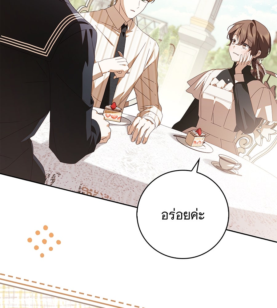 สาว(ลับ)ใช้ของท่านเคานต์ตาบอด - หน้า 42