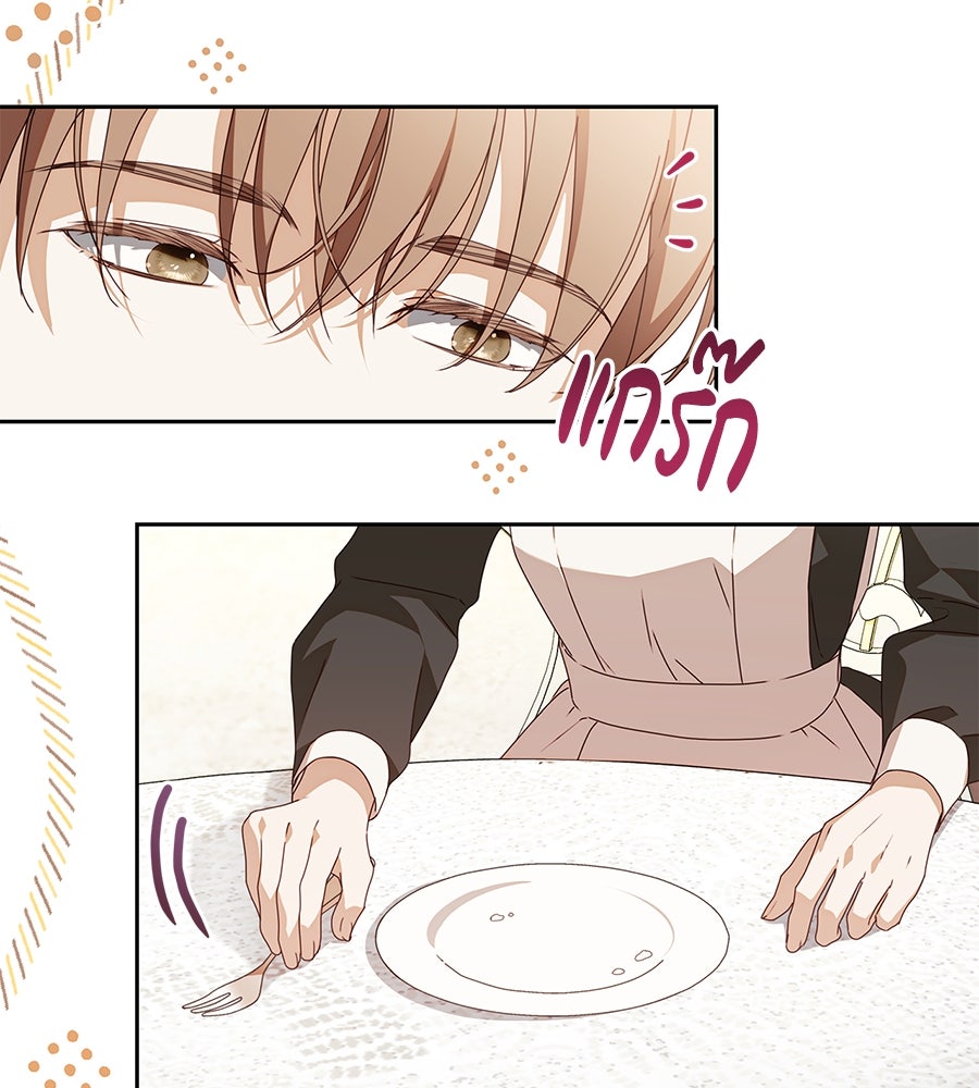 สาว(ลับ)ใช้ของท่านเคานต์ตาบอด - หน้า 44