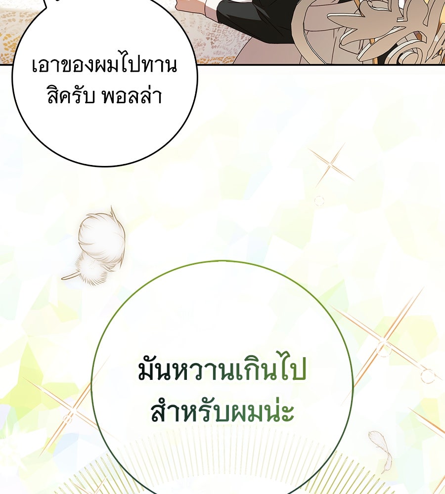 สาว(ลับ)ใช้ของท่านเคานต์ตาบอด - หน้า 46