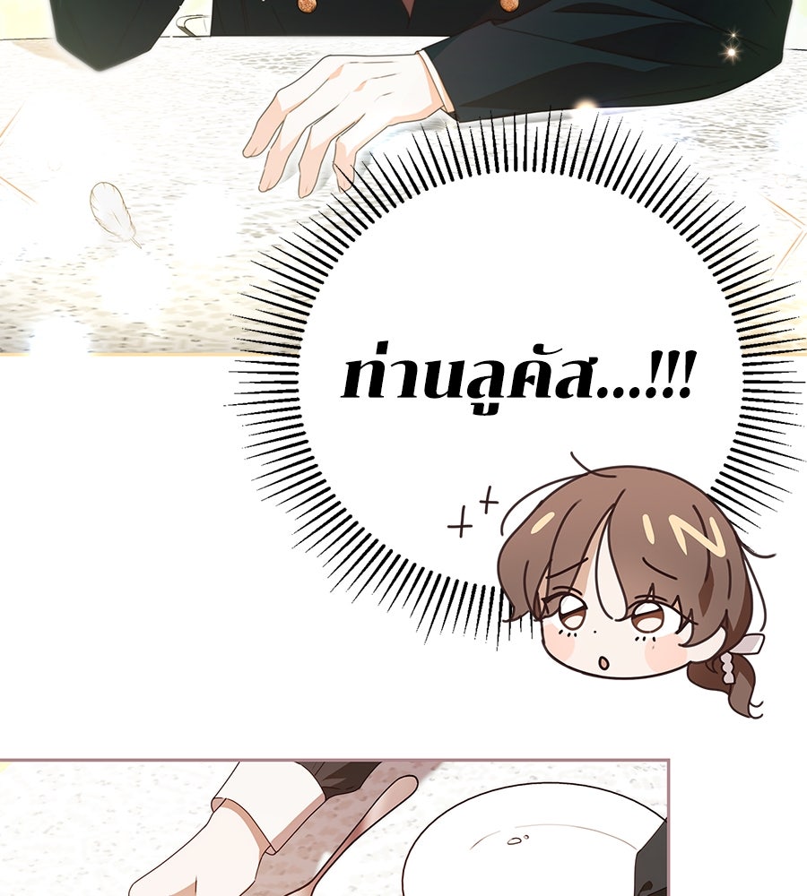 สาว(ลับ)ใช้ของท่านเคานต์ตาบอด - หน้า 48