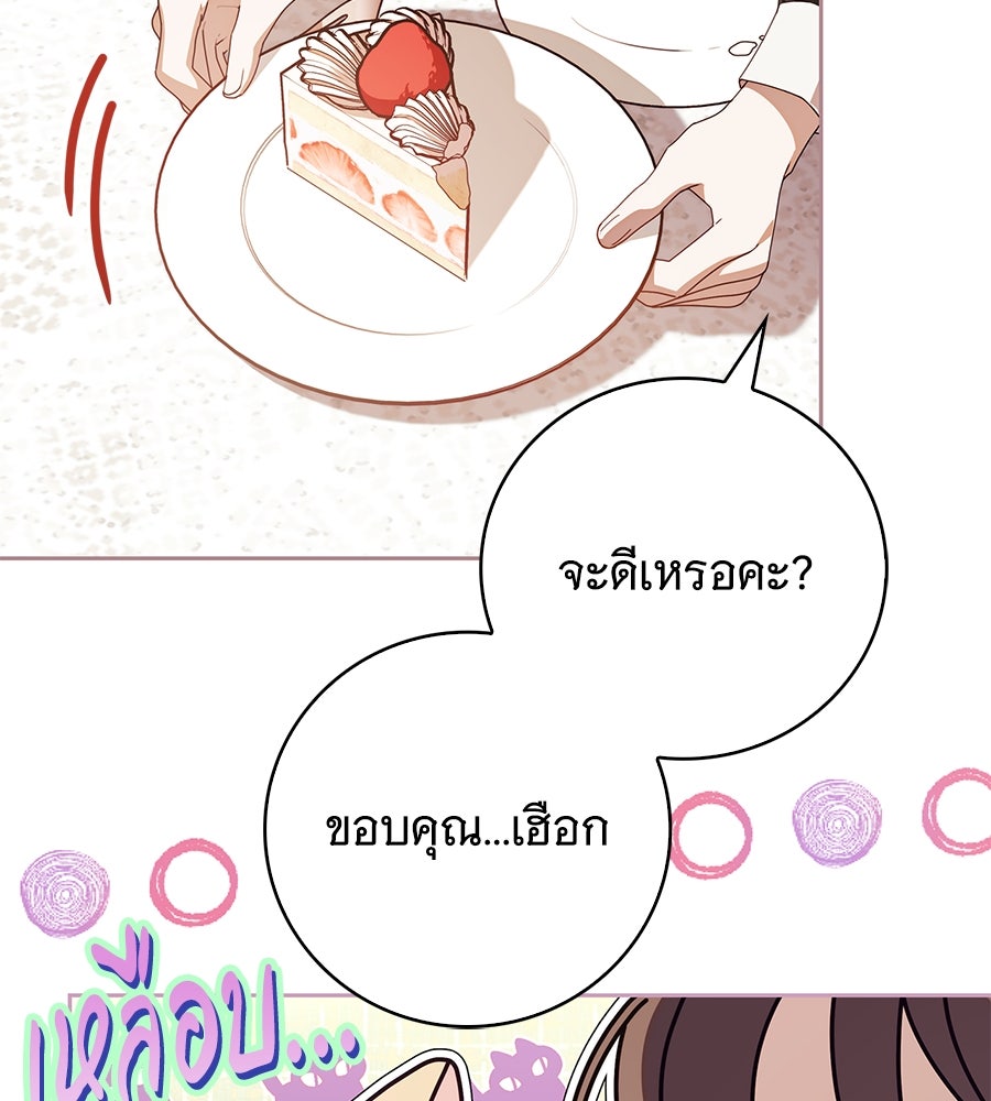 สาว(ลับ)ใช้ของท่านเคานต์ตาบอด - หน้า 49