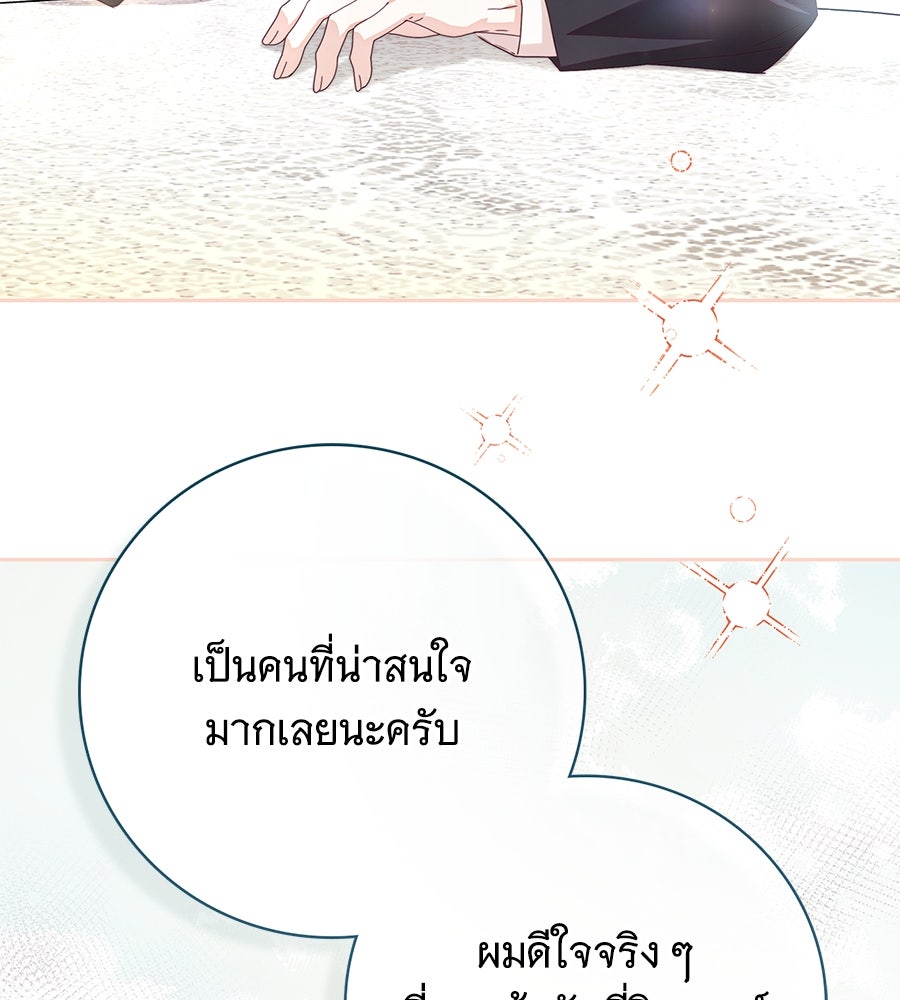 สาว(ลับ)ใช้ของท่านเคานต์ตาบอด - หน้า 54