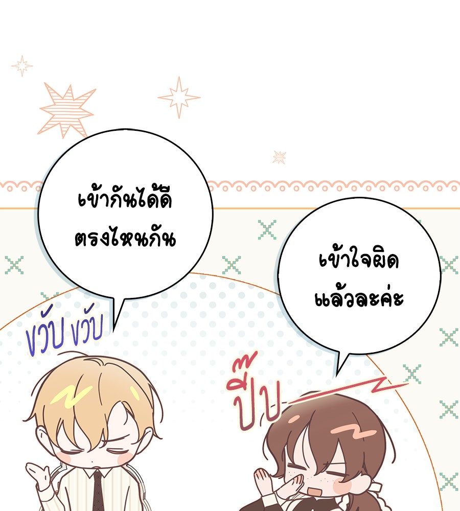 สาว(ลับ)ใช้ของท่านเคานต์ตาบอด - หน้า 56
