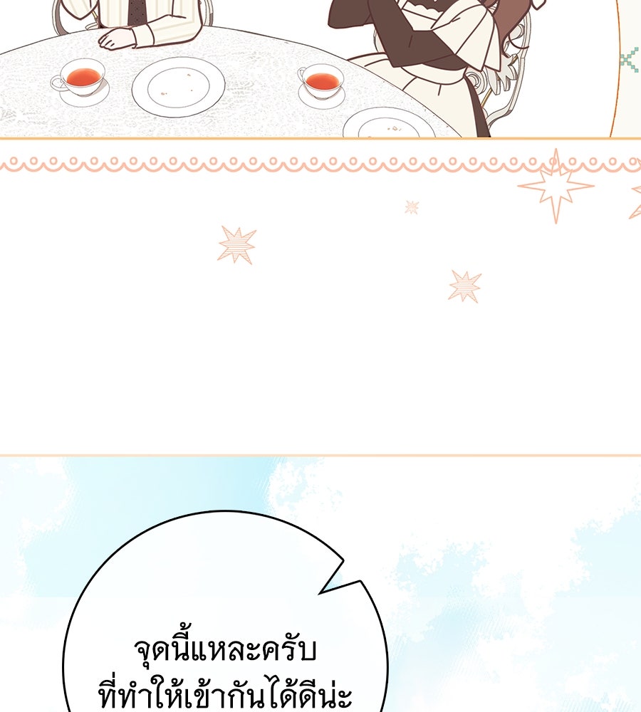สาว(ลับ)ใช้ของท่านเคานต์ตาบอด - หน้า 57